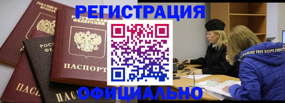 временная регистрация недорого в Заводоуковске