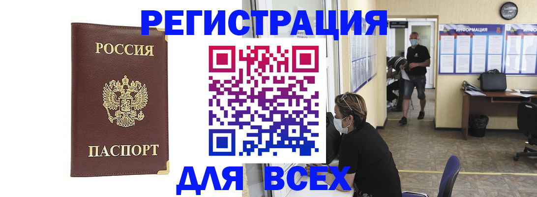 прописка штамп в Заводоуковске
