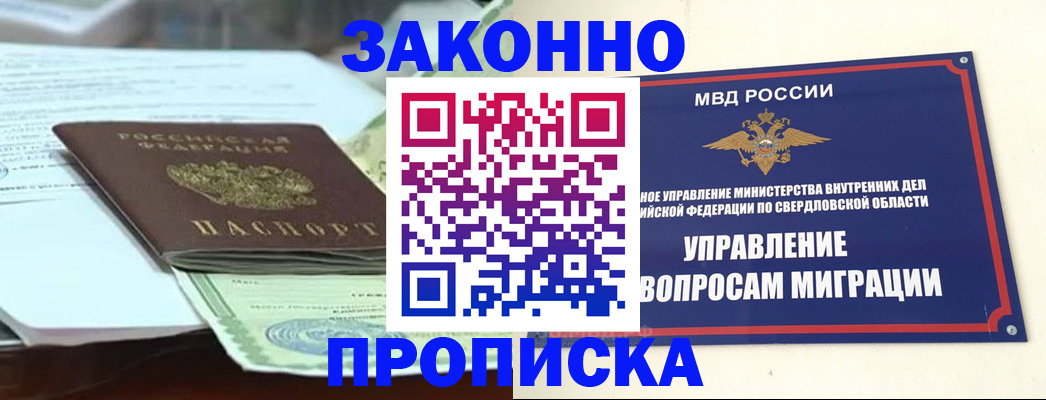 временная прописка в Заводоуковске